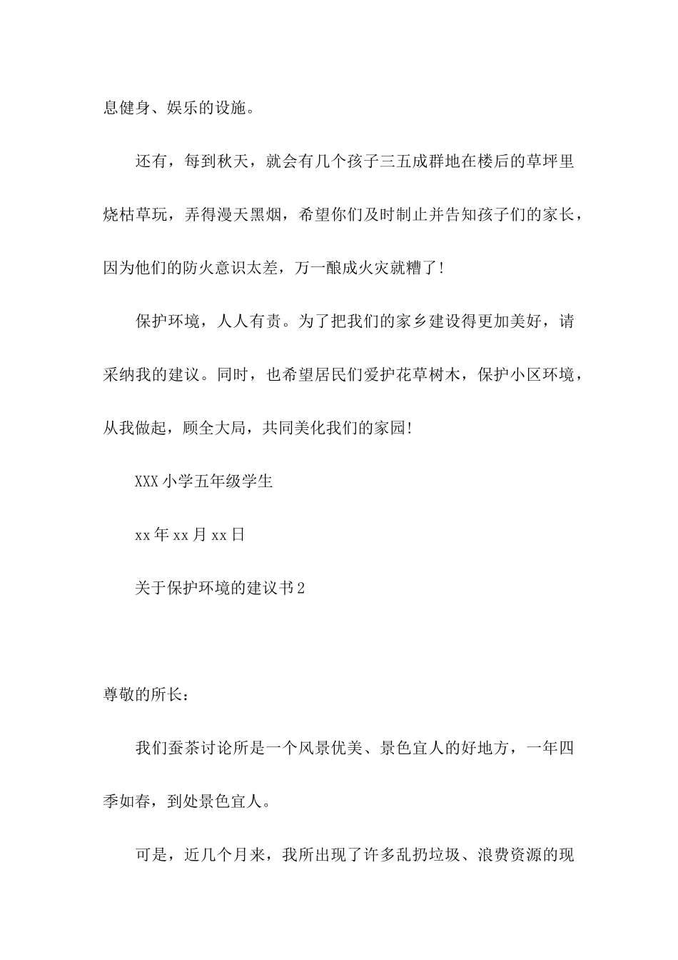 关于保护环境的建议书集合15篇 _第3页