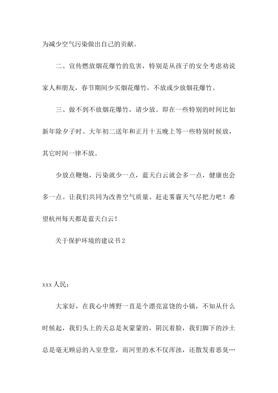 关于保护环境的建议书集合15篇_第2页
