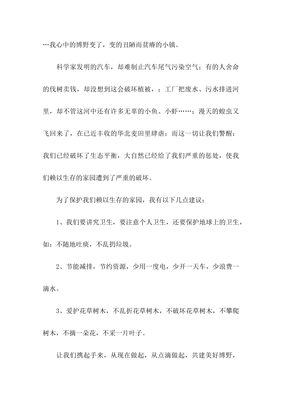 关于保护环境的建议书集合15篇_第3页