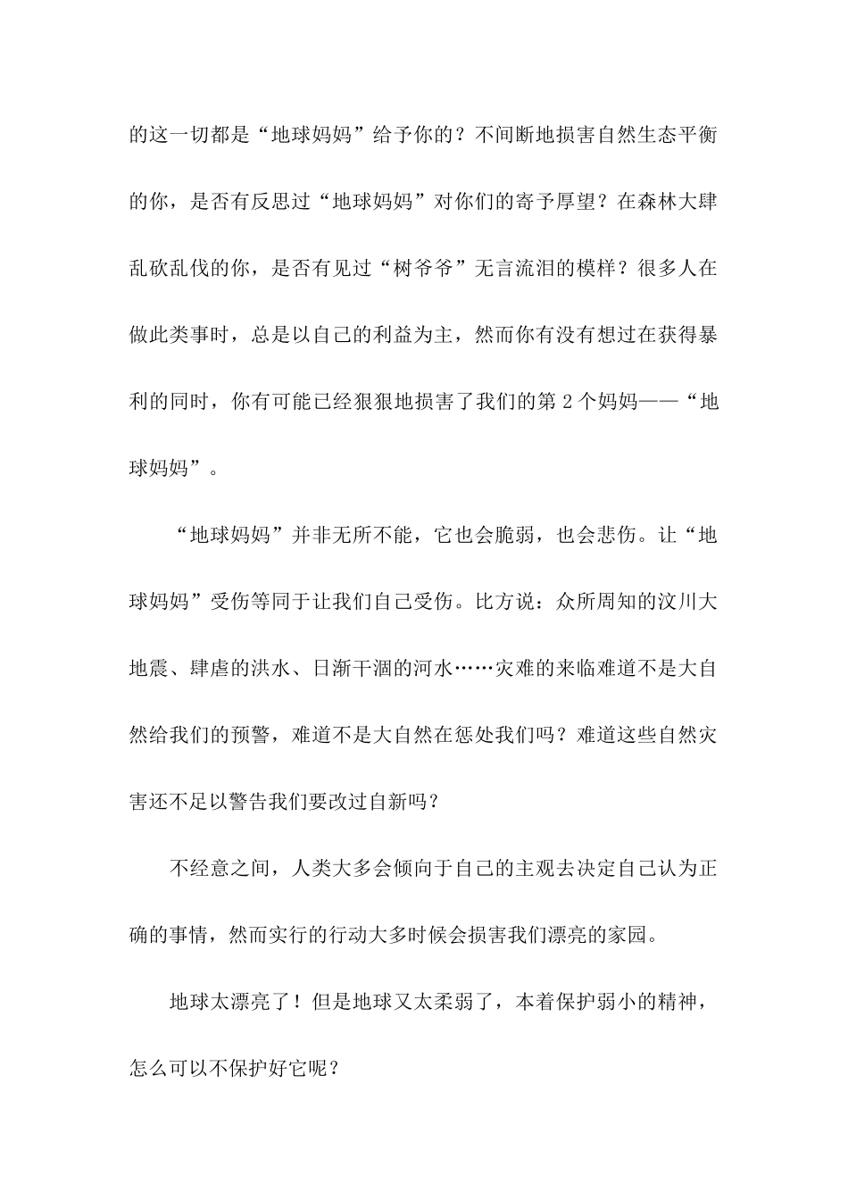 关于保护环境的建议书15篇 (2)_第2页