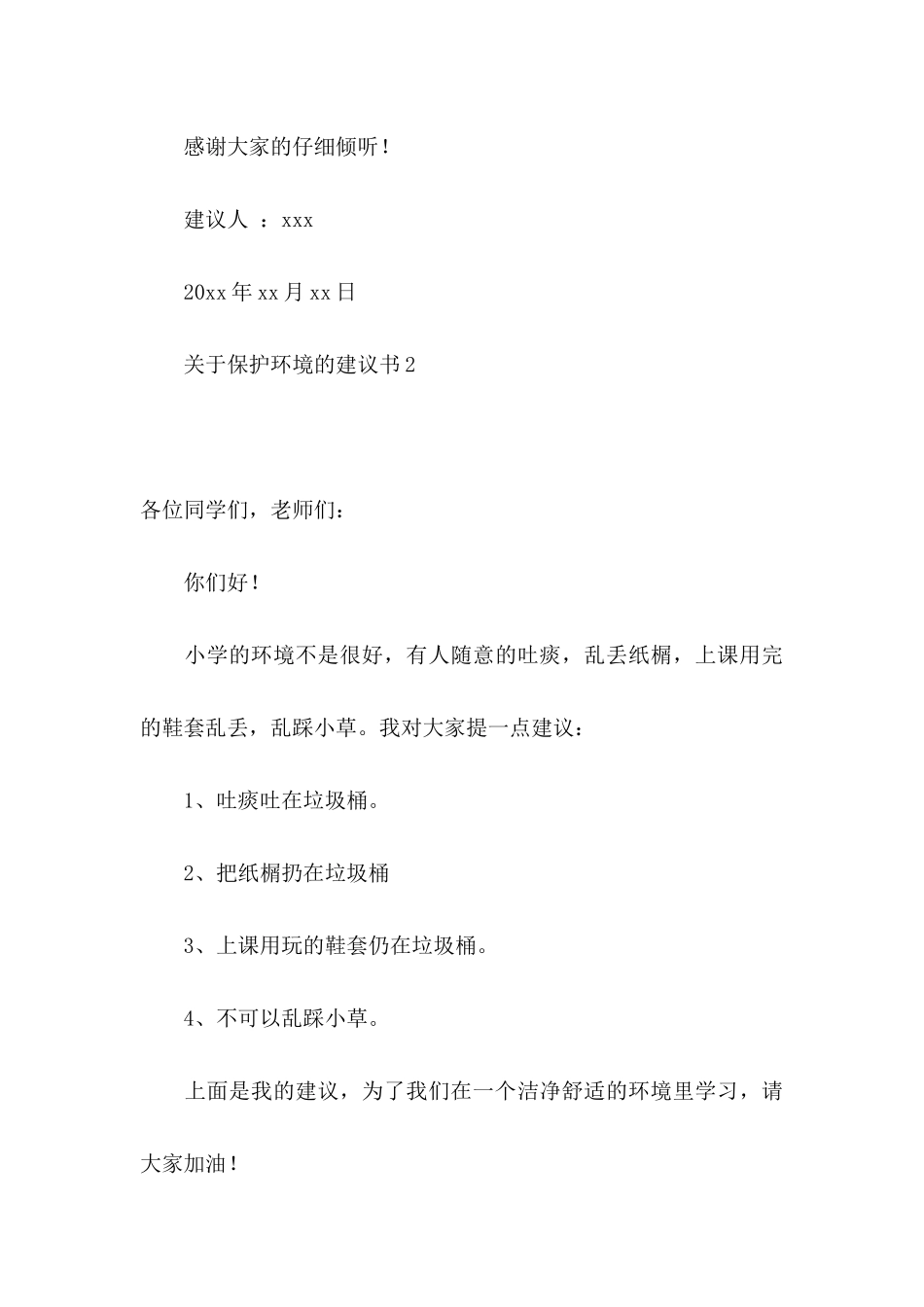 关于保护环境的建议书15篇 (2)_第3页