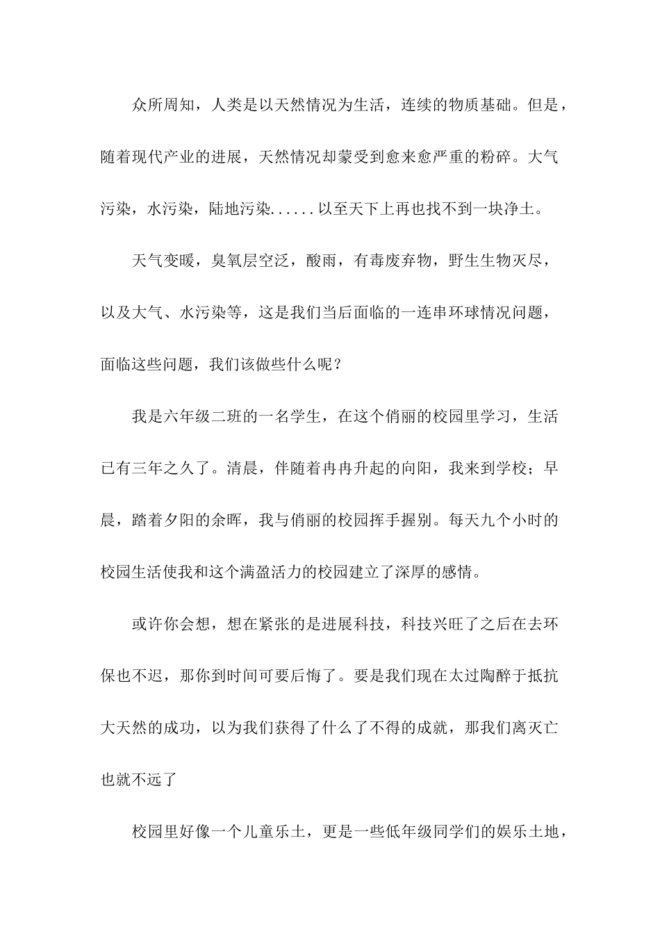 关于保护环境的建议书(集锦15篇)_第2页