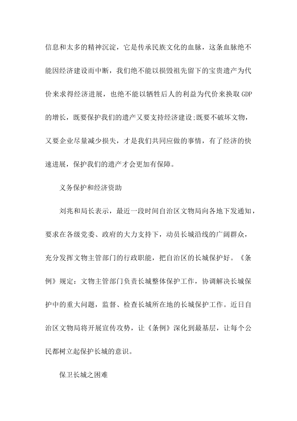 关于保护长城建议书_第2页