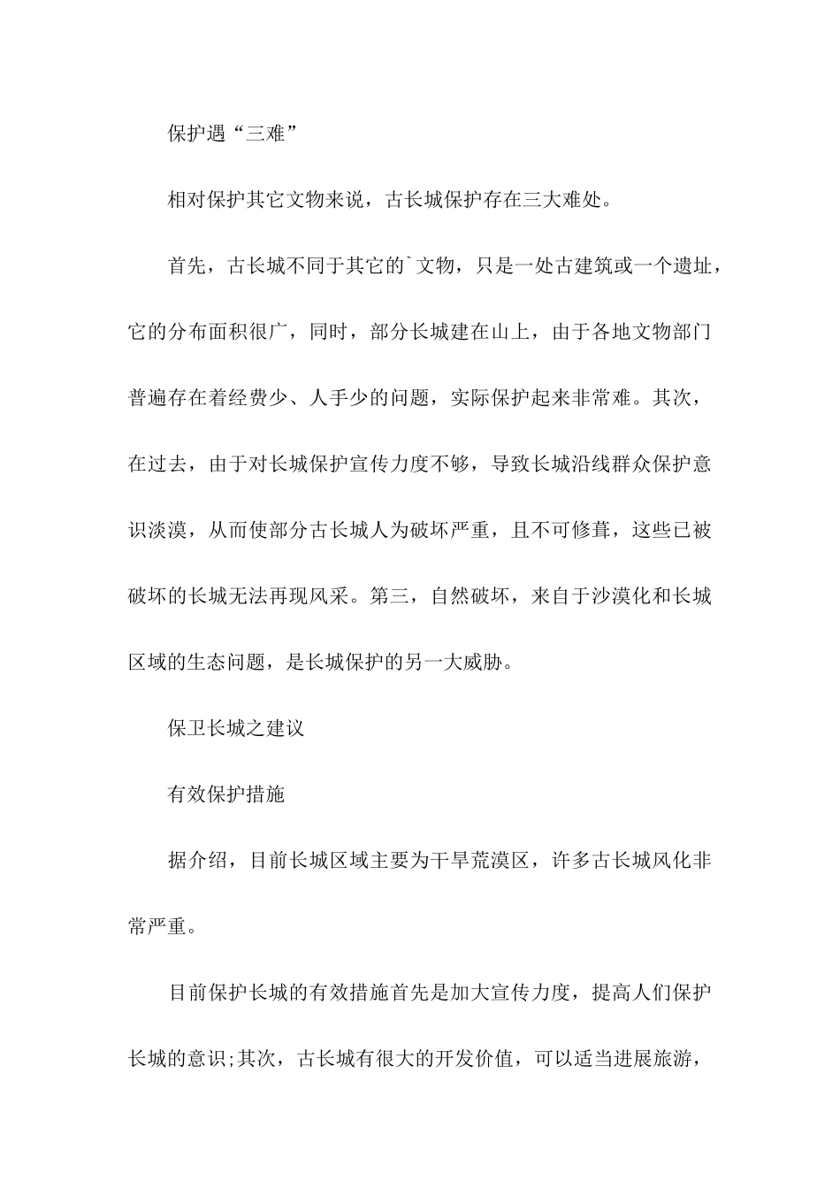 关于保护长城建议书_第3页