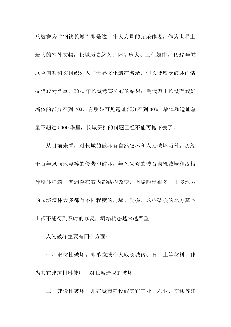 关于保护长城的建议书_第2页