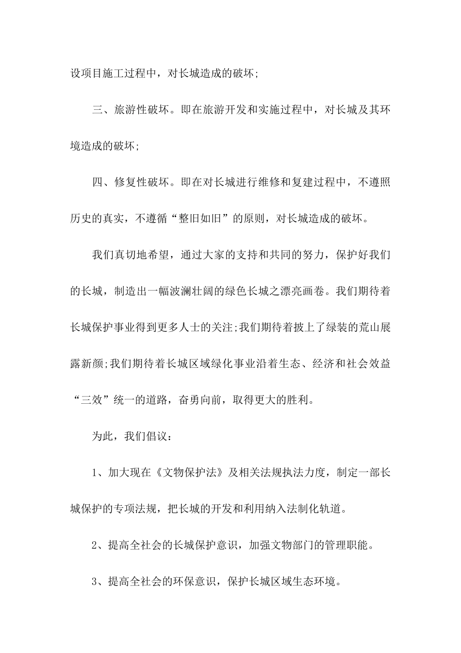 关于保护长城的建议书_第3页