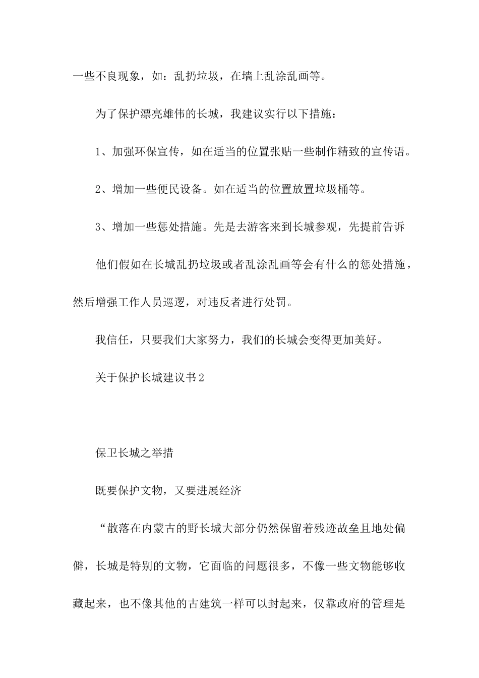关于保护长城建议书 _第2页
