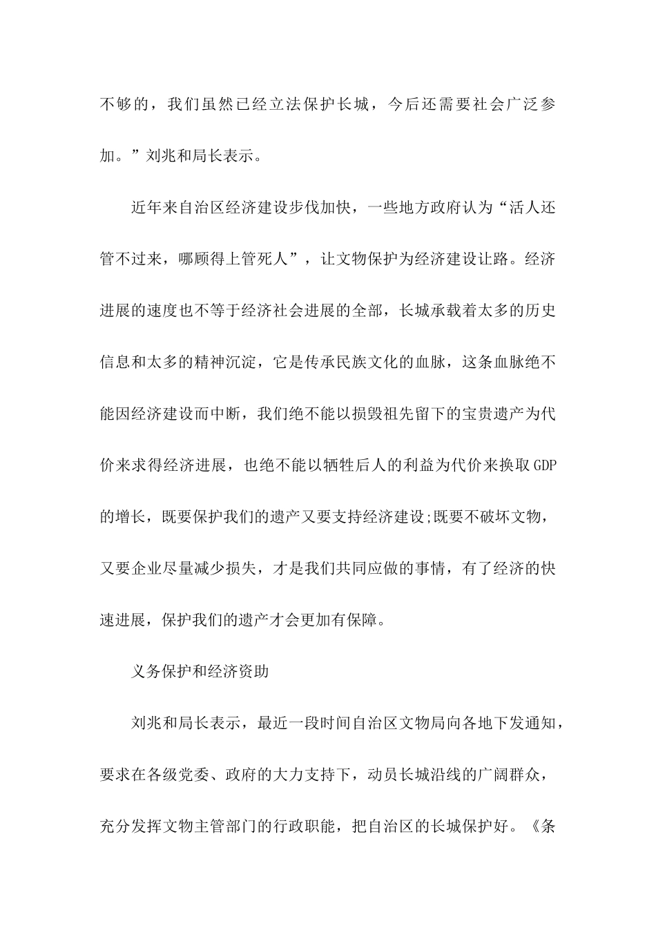 关于保护长城建议书 _第3页