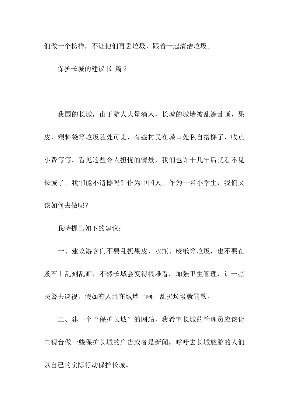 关于保护长城的建议书九篇_第2页