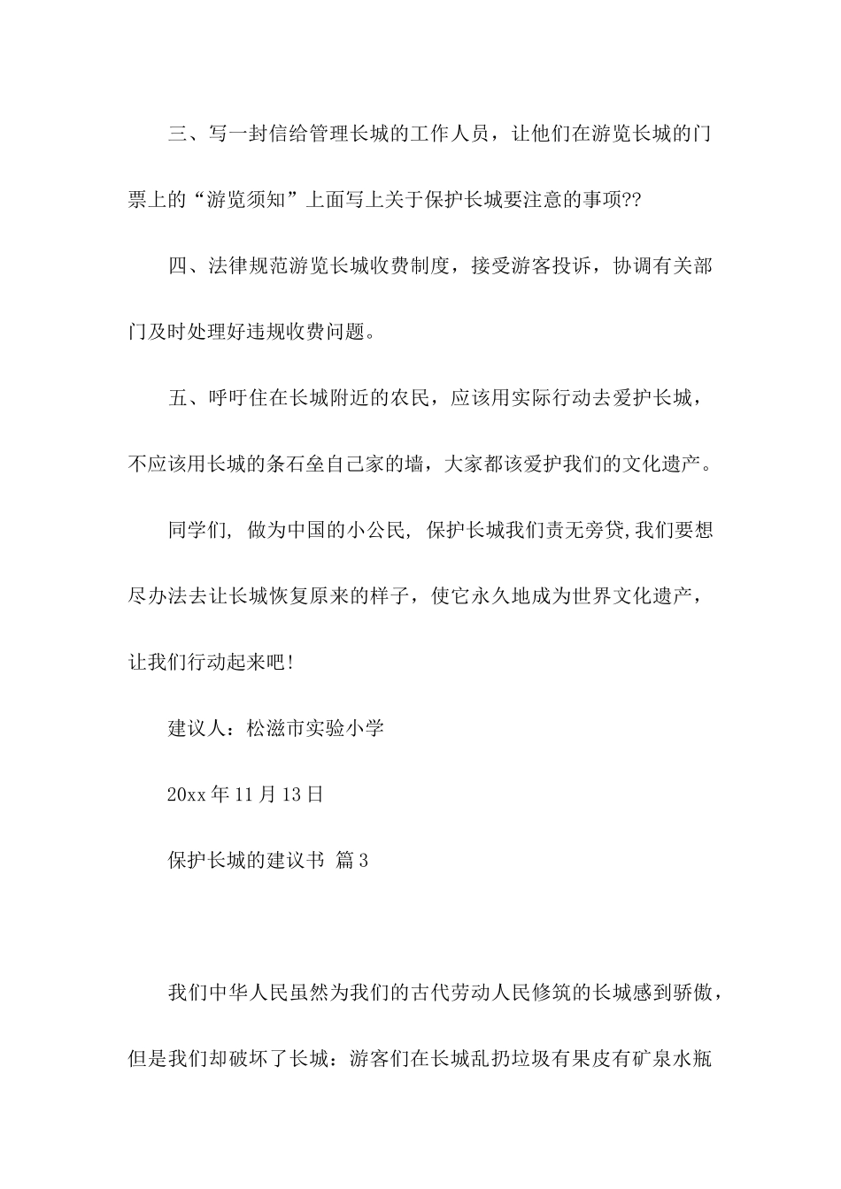 关于保护长城的建议书九篇_第3页