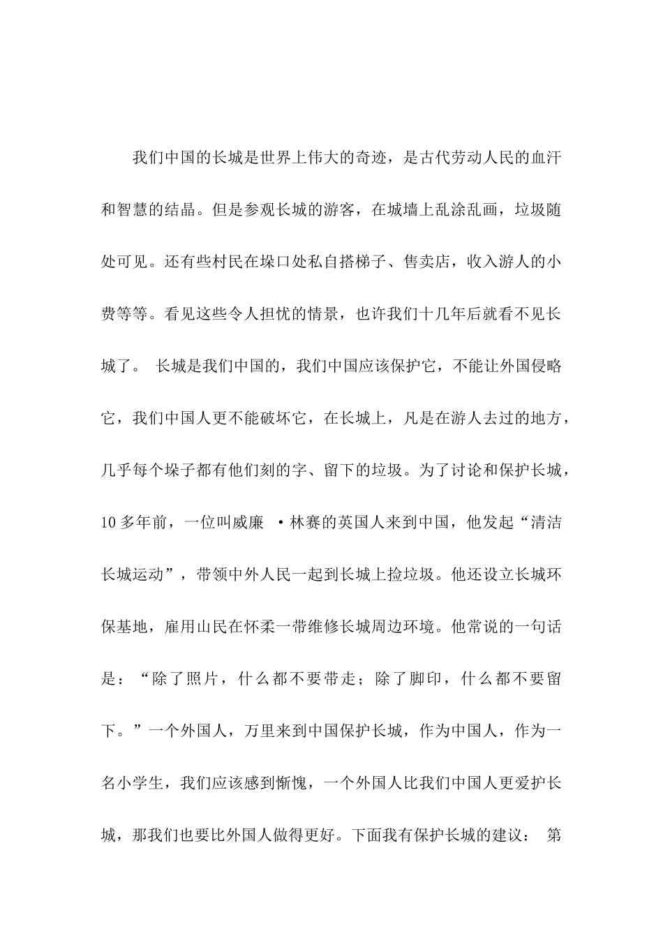 关于保护长城的建议书3篇_第3页