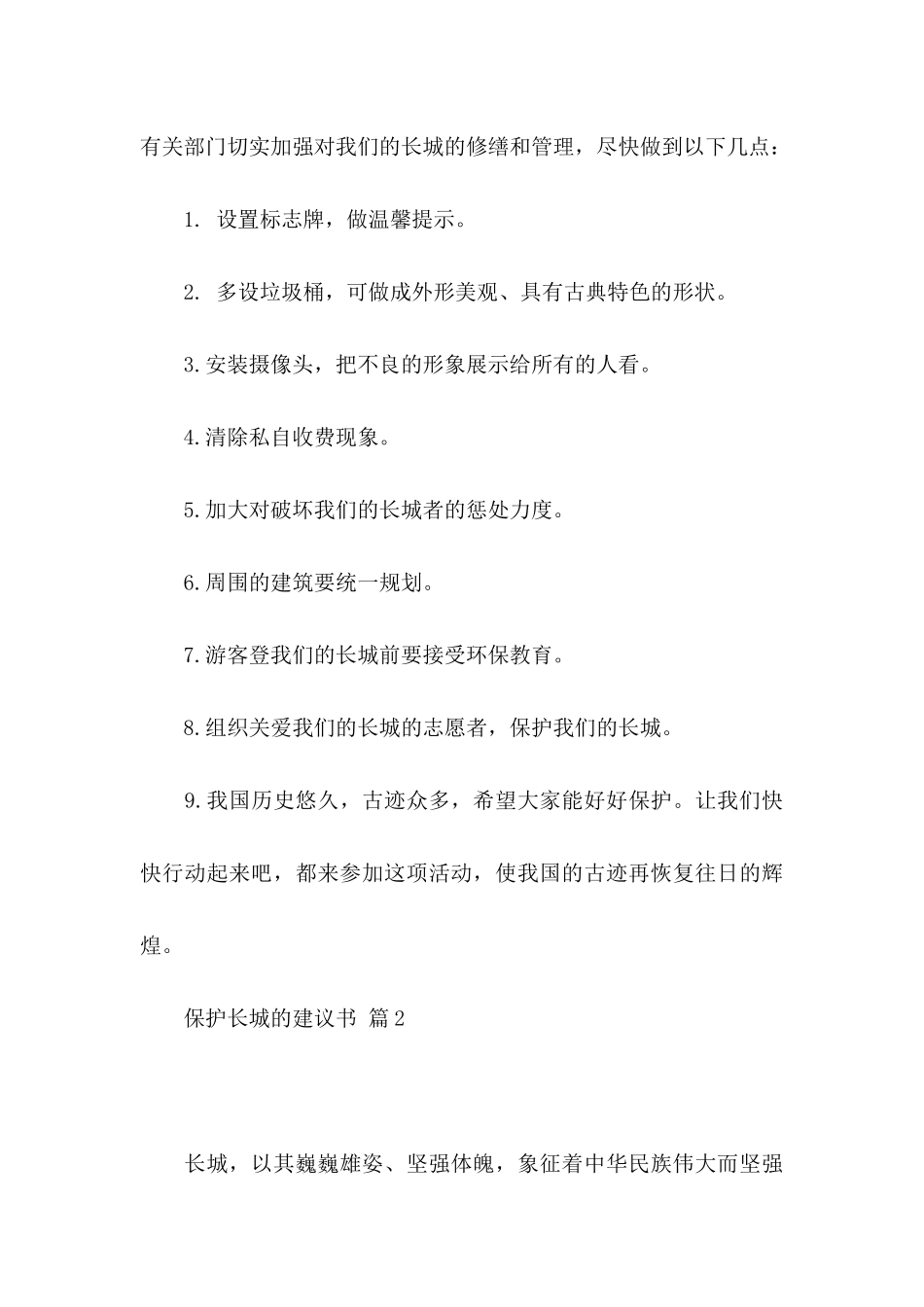 关于保护长城的建议书8篇_第2页