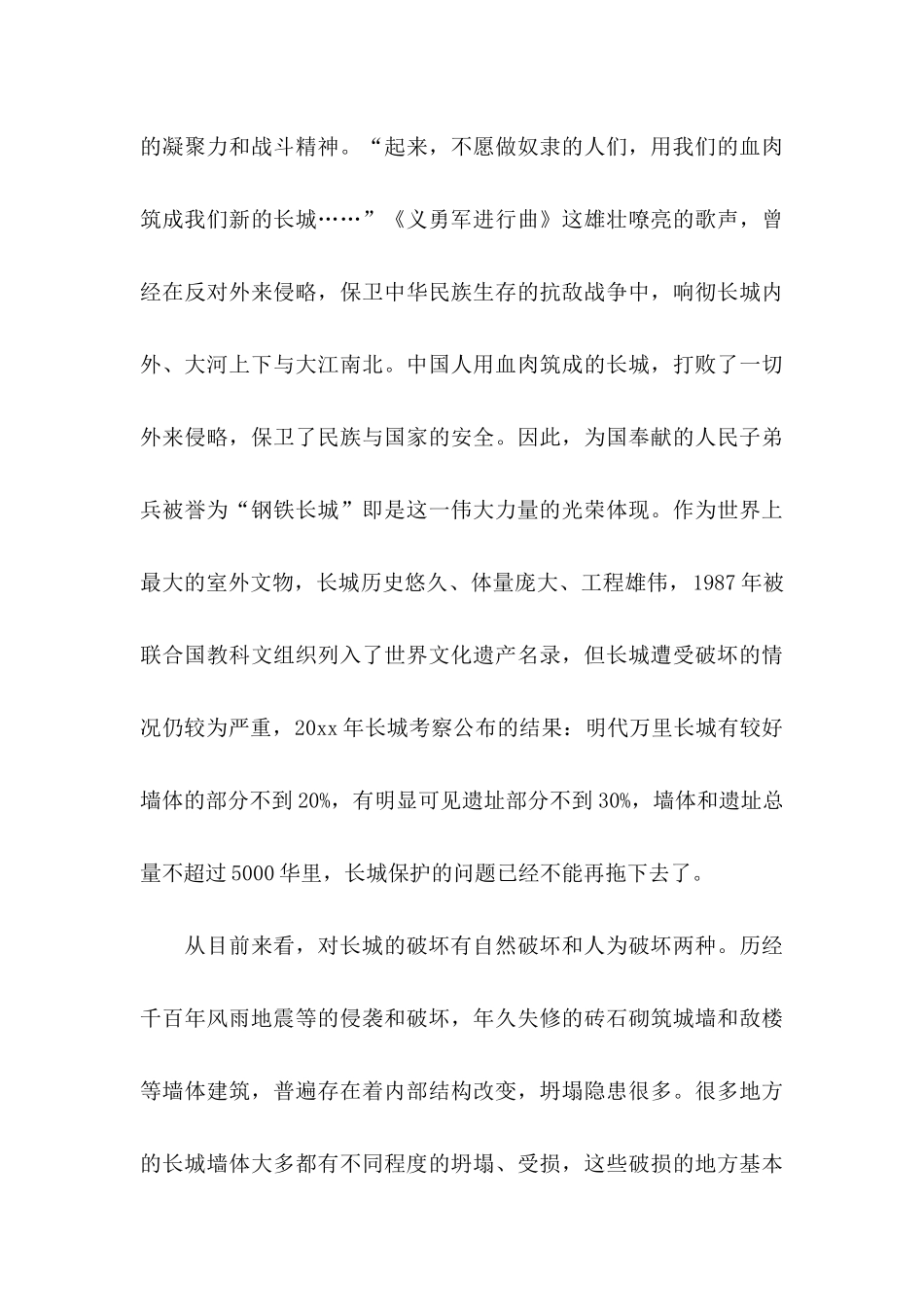 关于保护长城的建议书8篇_第3页