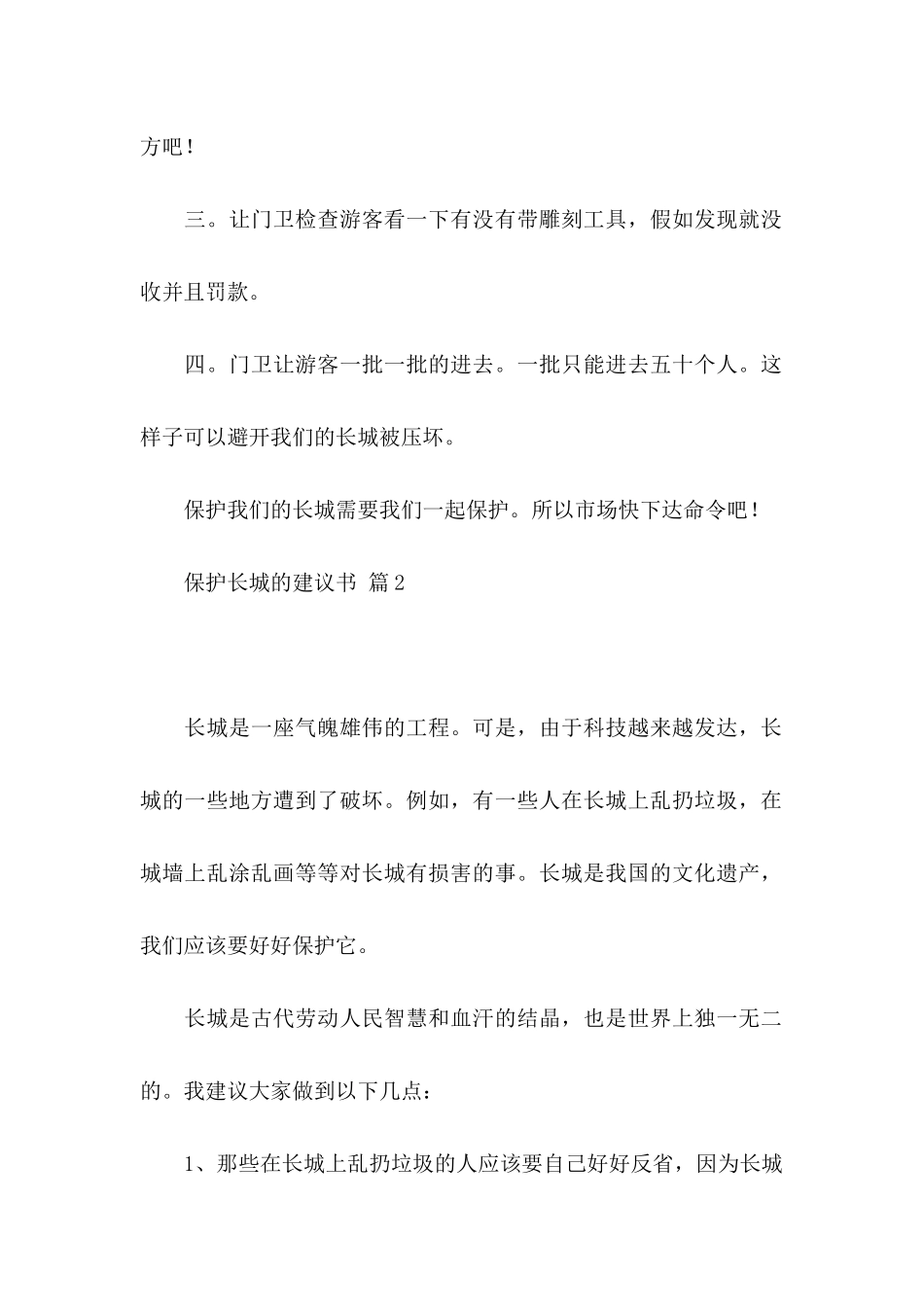 关于保护长城的建议书汇总八篇_第2页