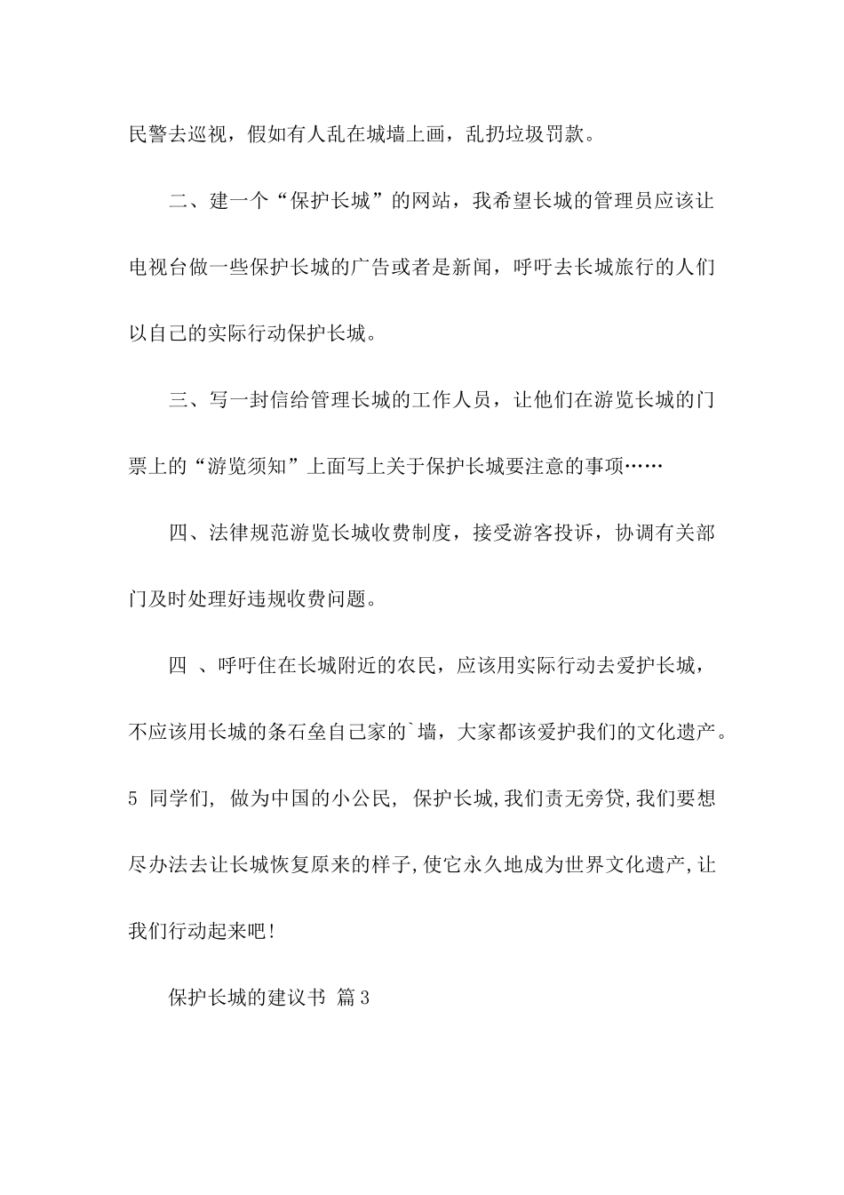 关于保护长城的建议书集合5篇_第3页
