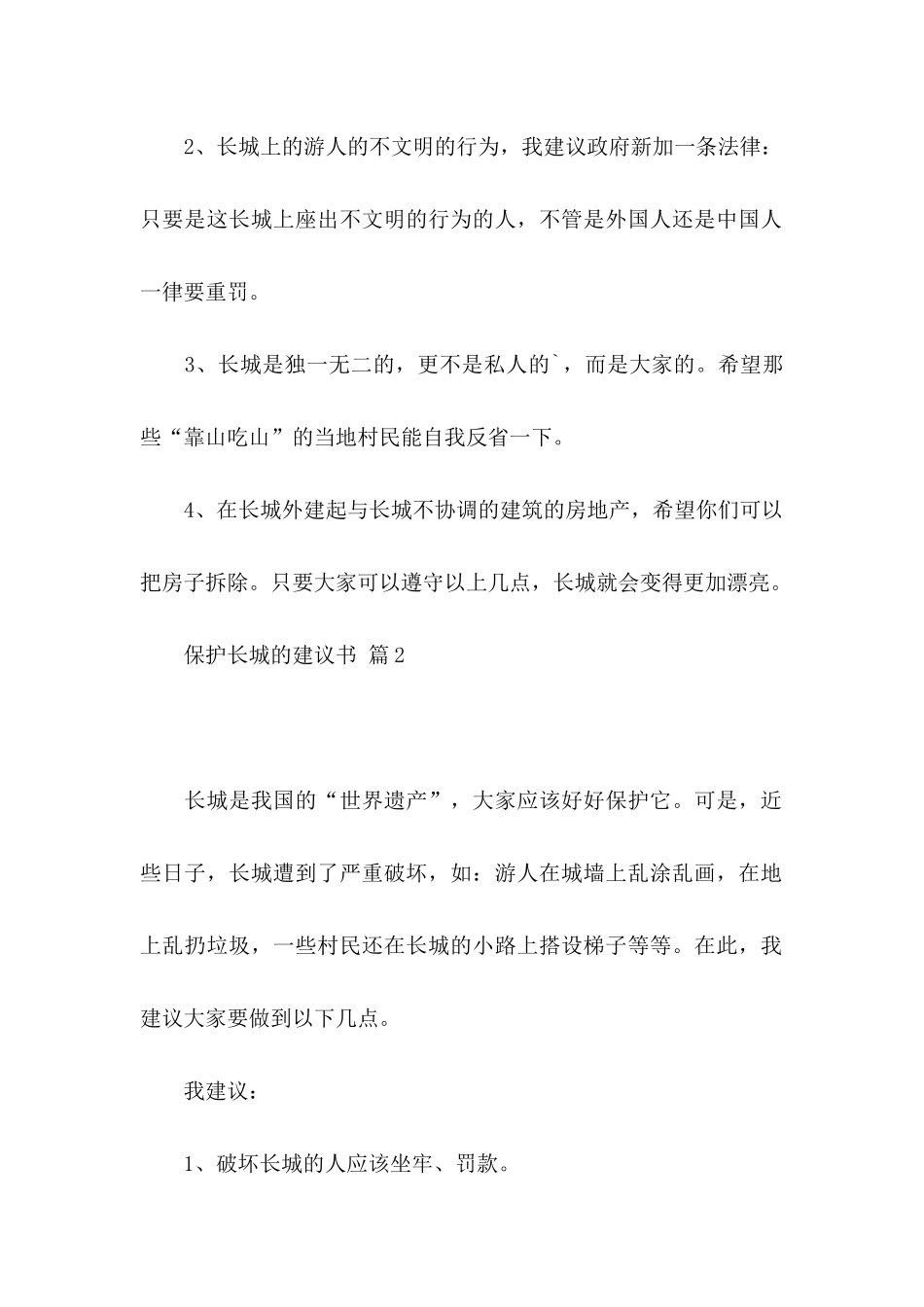 关于保护长城的建议书范文5篇_第2页