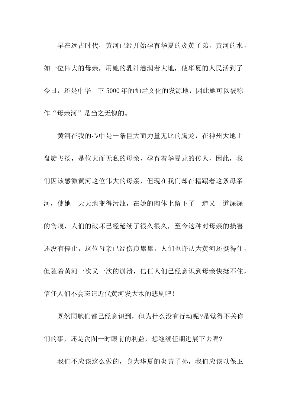 关于保护黄河的倡议书集合9篇_第2页
