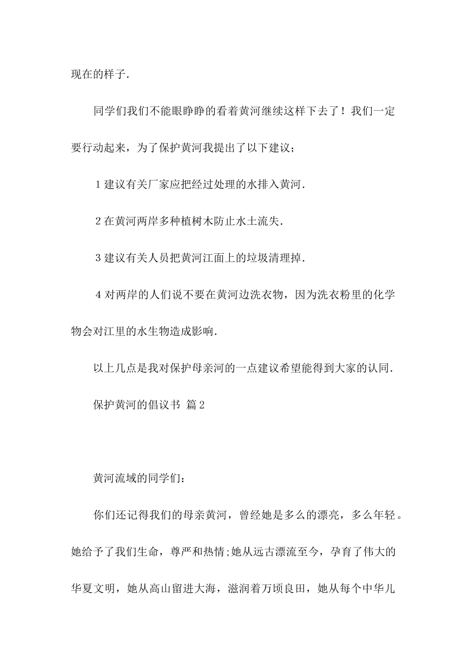 关于保护黄河的倡议书范文汇编6篇_第2页