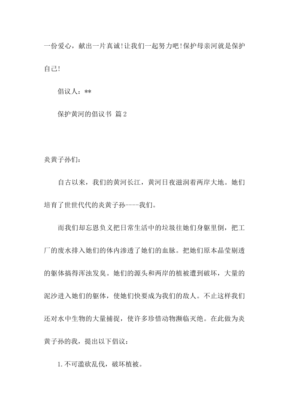 关于保护黄河的倡议书范文集锦5篇_第3页