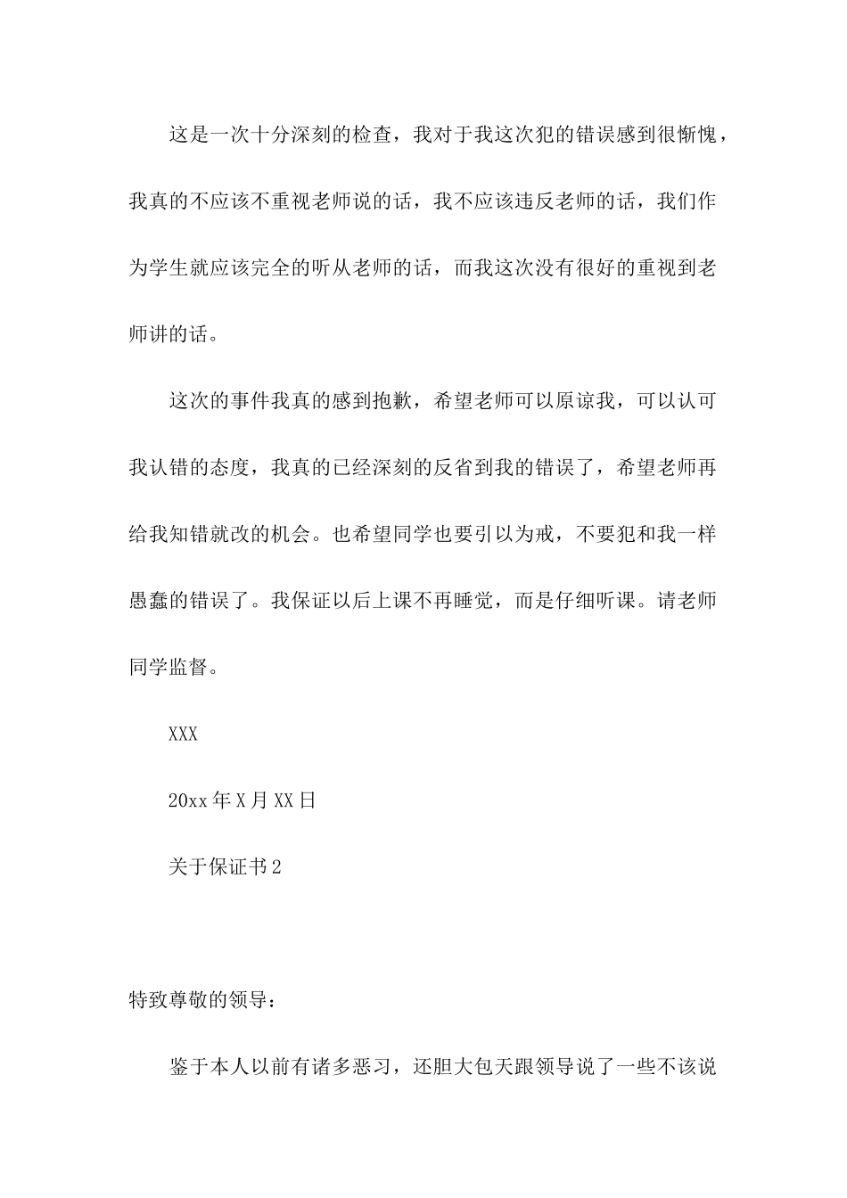 关于保证书(15篇) (3)_第2页