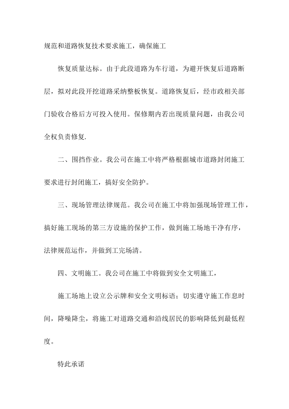 关于保证书(15篇) (2)_第3页