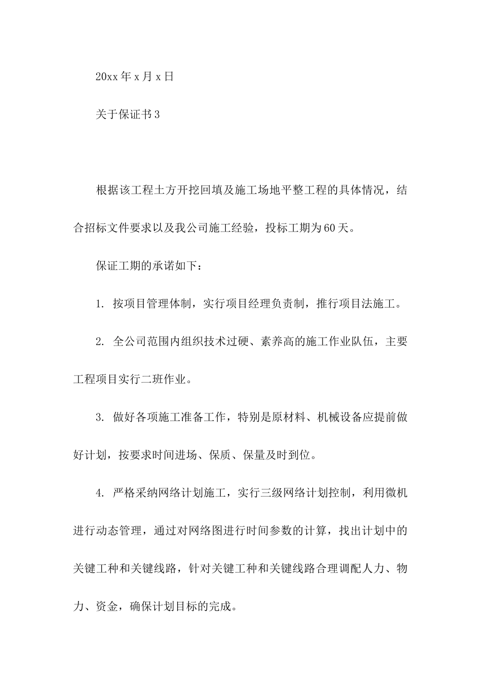 关于保证书(15篇)_第3页