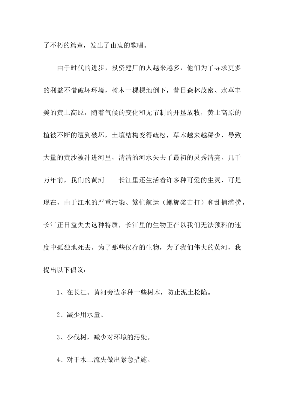 关于保护黄河的倡议书范文汇总10篇_第2页