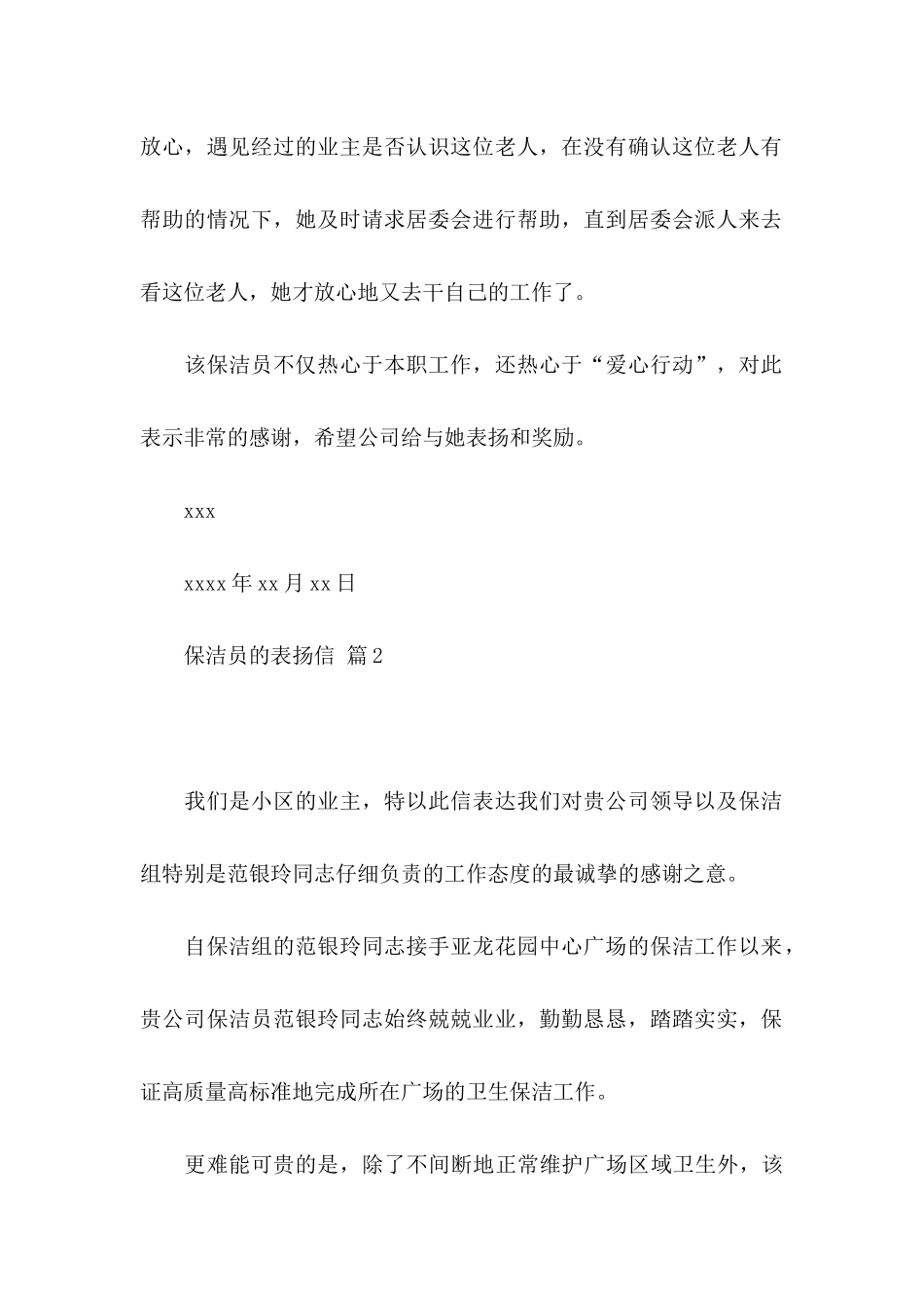 关于保洁员的表扬信四篇_第2页