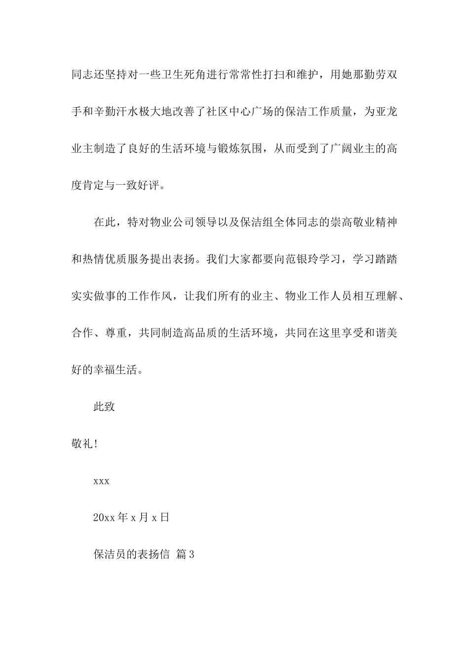 关于保洁员的表扬信四篇_第3页