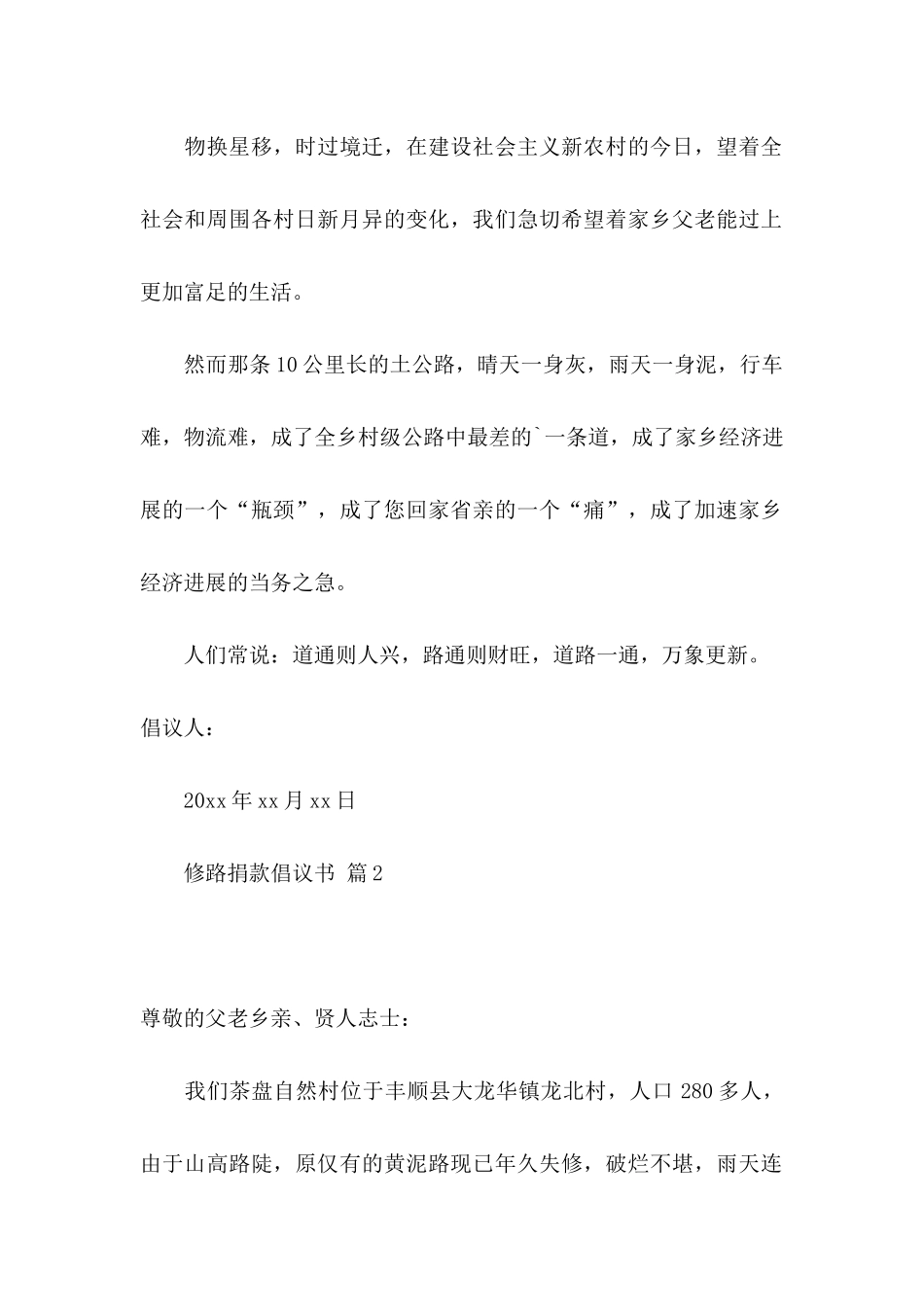 关于修路捐款倡议书三篇_第2页