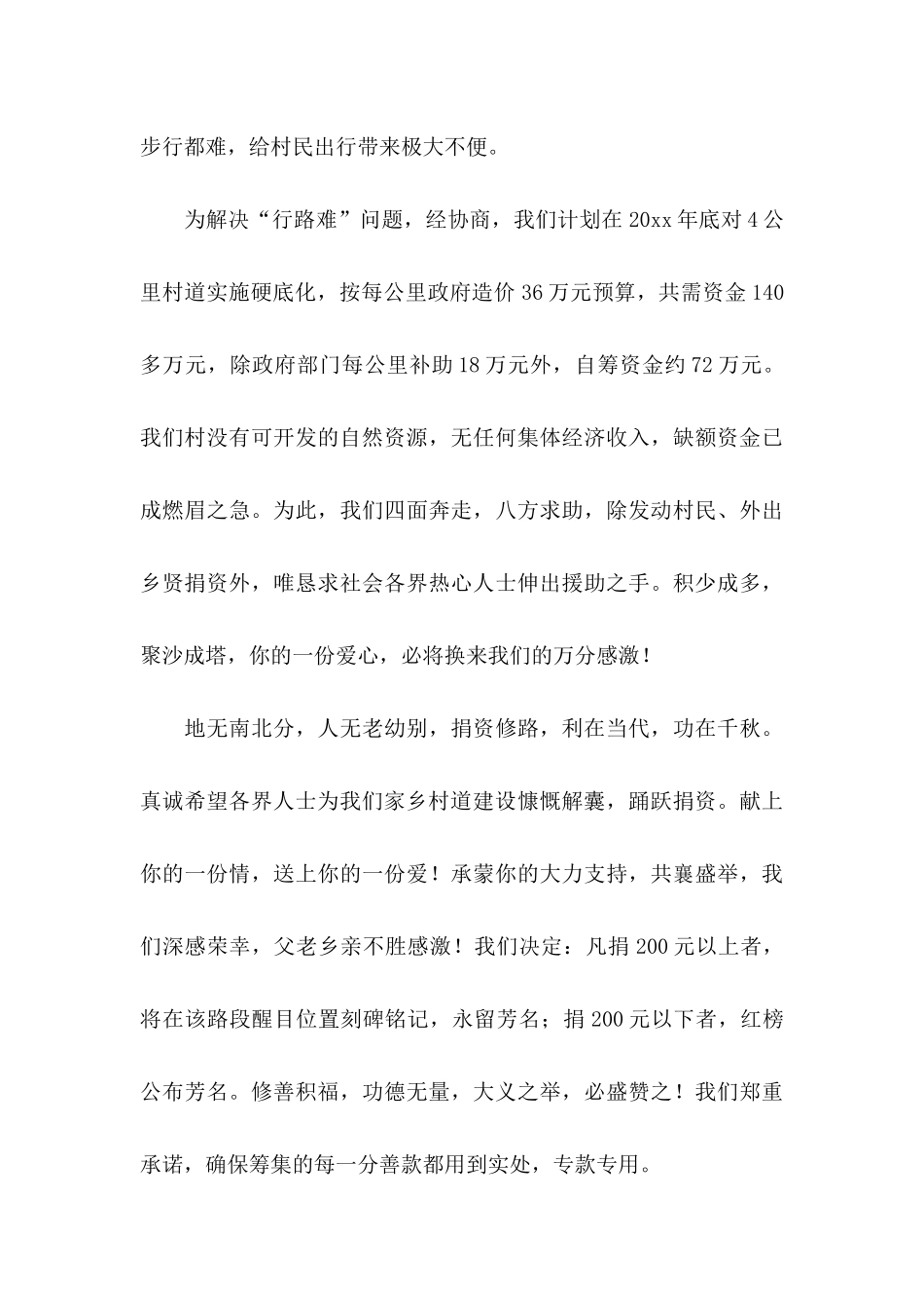 关于修路捐款倡议书三篇_第3页