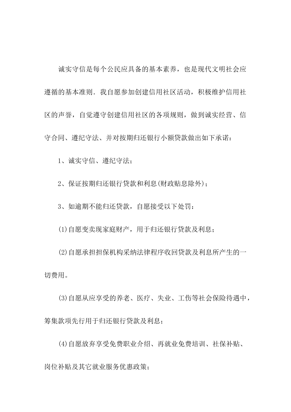 关于信用承诺书锦集九篇_第2页