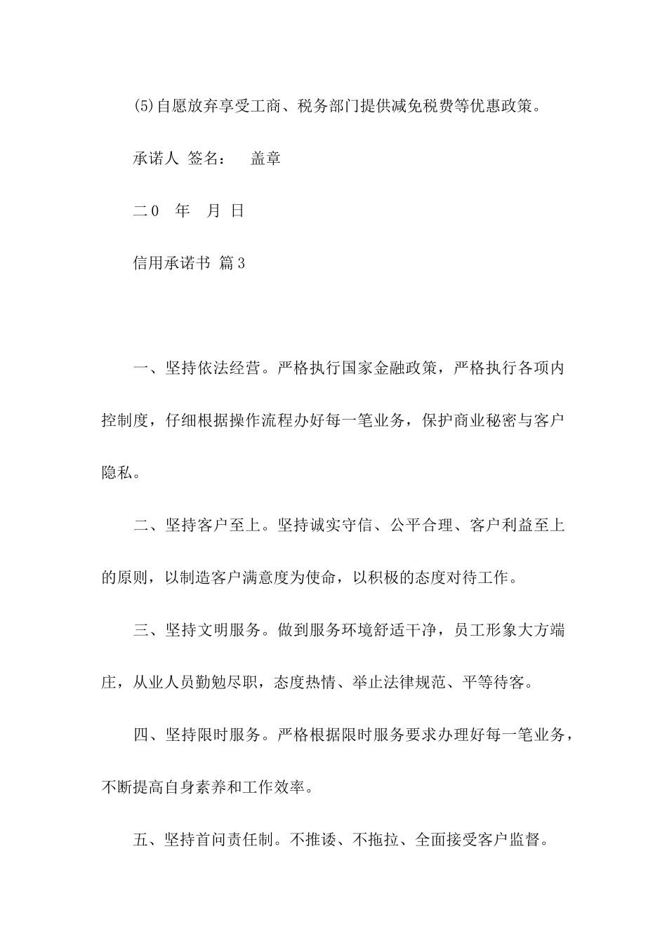 关于信用承诺书锦集九篇_第3页