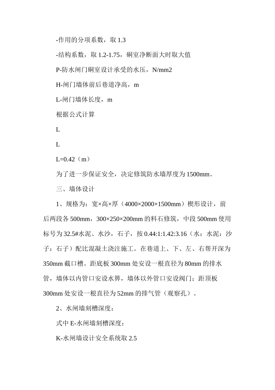 关于修筑井下防水墙的安全技术措施_第2页