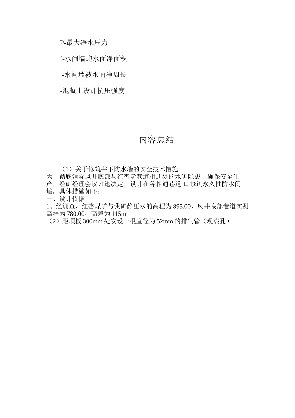关于修筑井下防水墙的安全技术措施_第3页