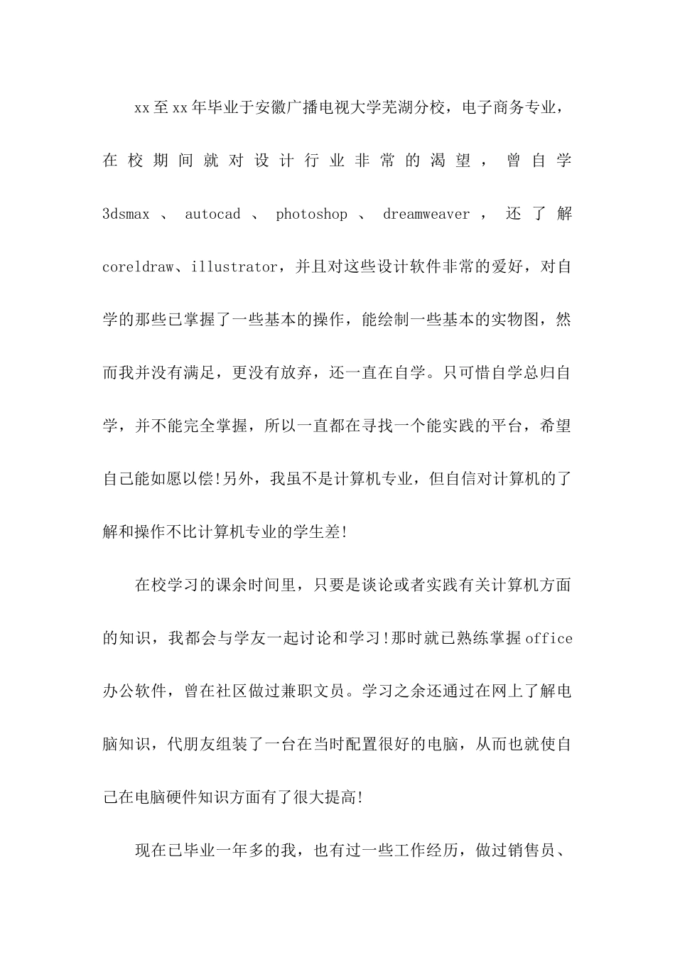 关于信息工程求职信3篇_第2页