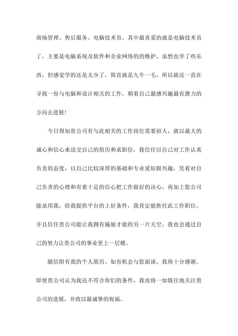 关于信息工程求职信3篇_第3页