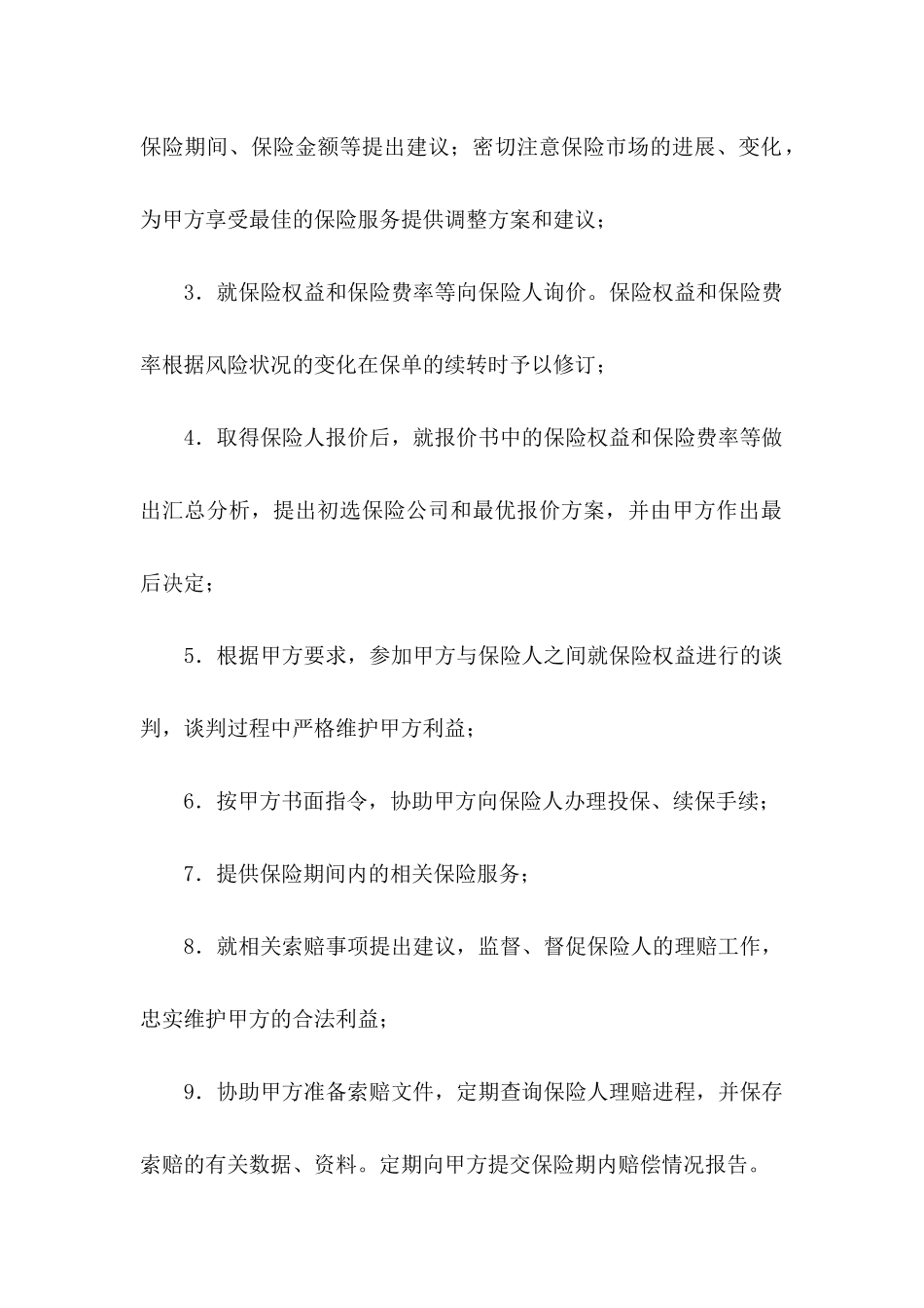 关于保险协议书合集10篇_第2页