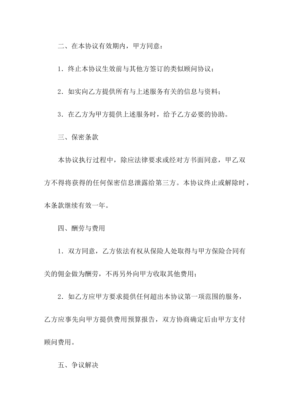 关于保险协议书合集10篇_第3页