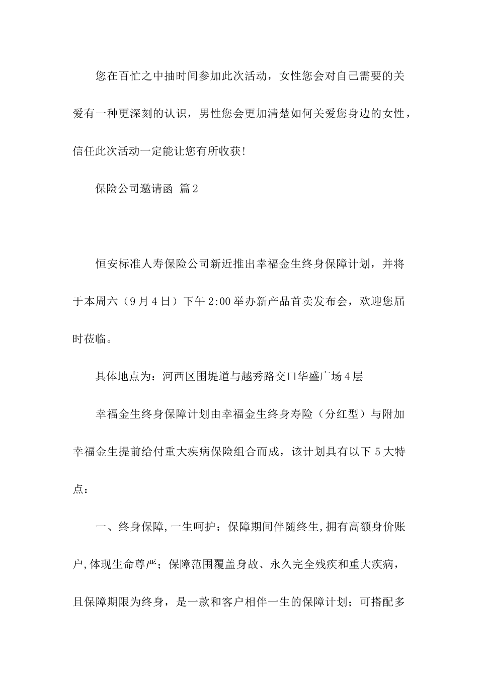 关于保险公司邀请函4篇_第2页
