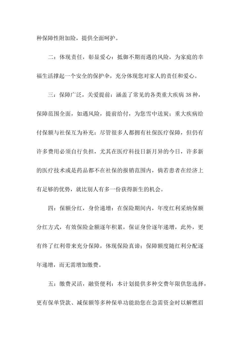 关于保险公司邀请函4篇_第3页