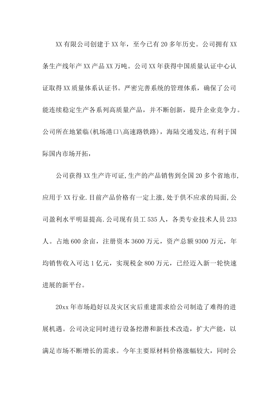 关于借款申请书汇编5篇_第2页