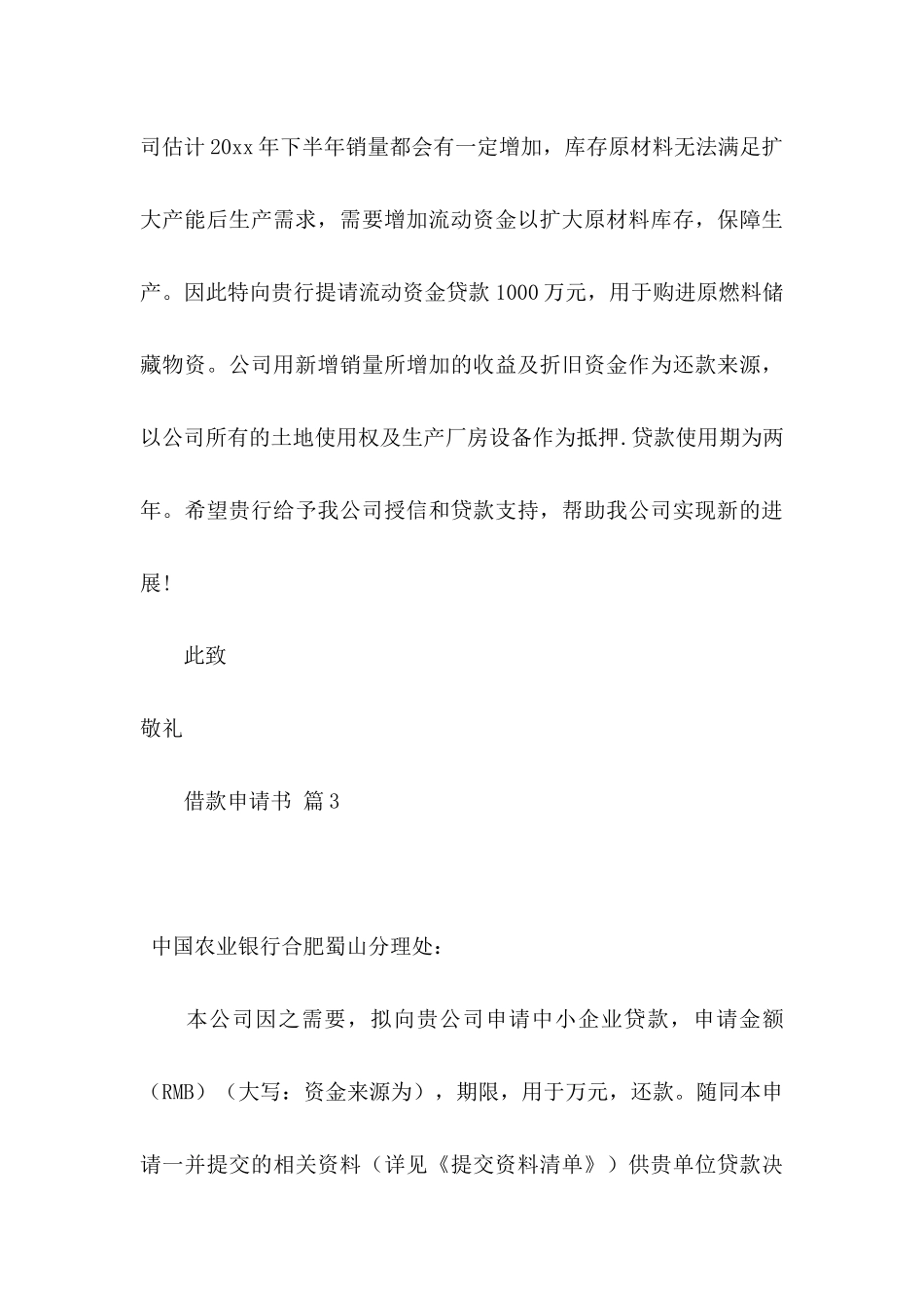 关于借款申请书汇编5篇_第3页