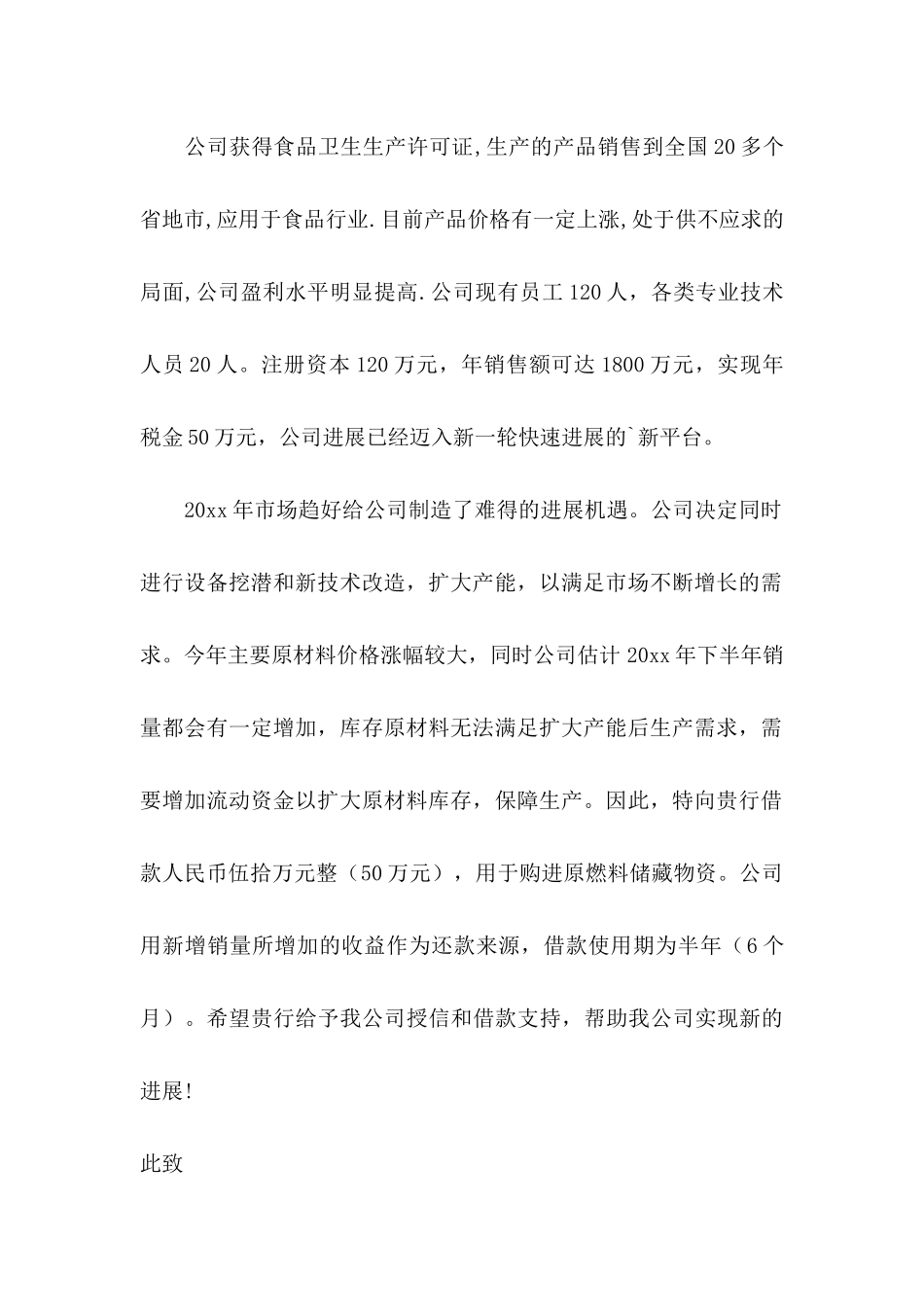 关于借款申请书汇编五篇_第2页