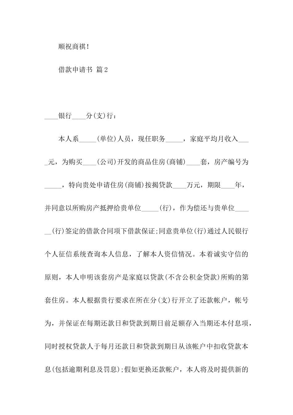 关于借款申请书汇编五篇_第3页