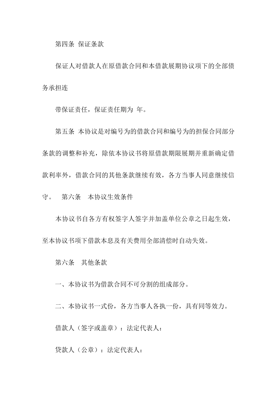 关于借款申请书锦集5篇_第3页