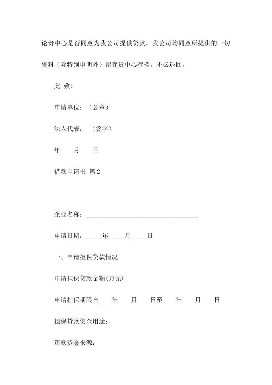 关于借款申请书汇编九篇_第2页