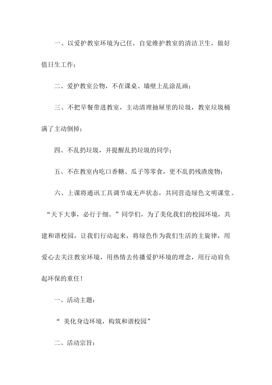 关于倡议书15篇_第2页