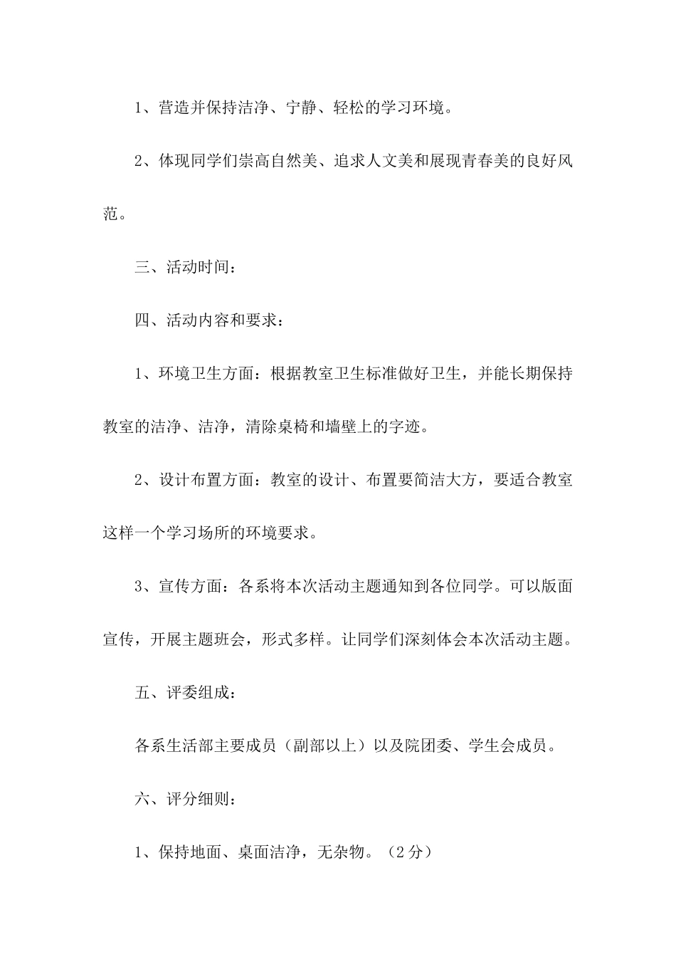 关于倡议书15篇_第3页