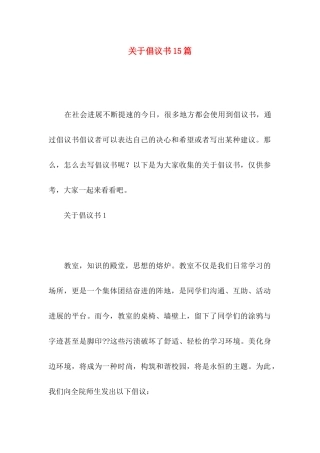 关于倡议书15篇